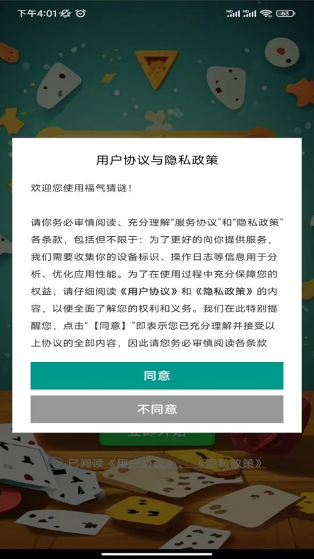 福气猜谜app