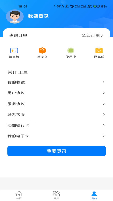 瑞隆优品App1.0.0安卓版图1