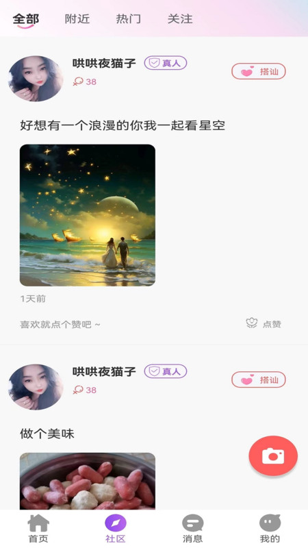 缘她交友软件下载手机版截图4