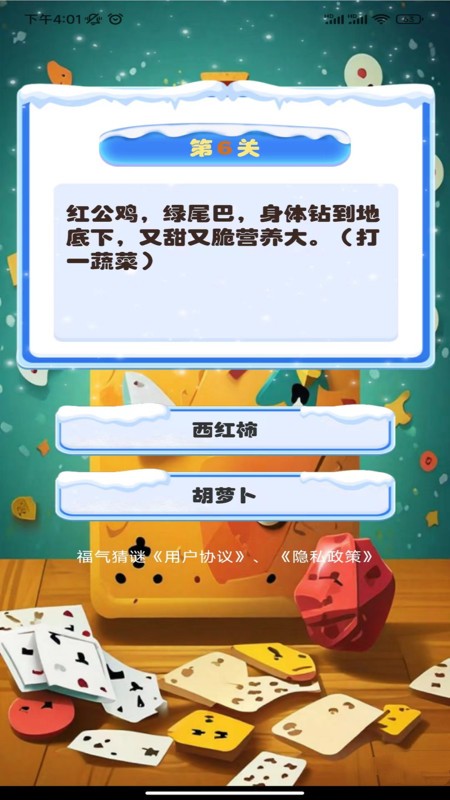 福气猜谜app