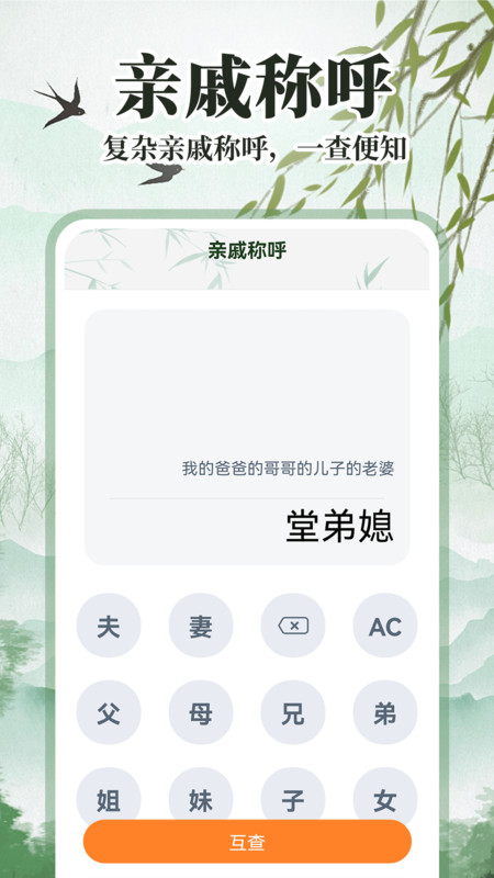 中华万年历日历通图4