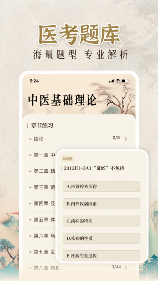 中医大全汇编app