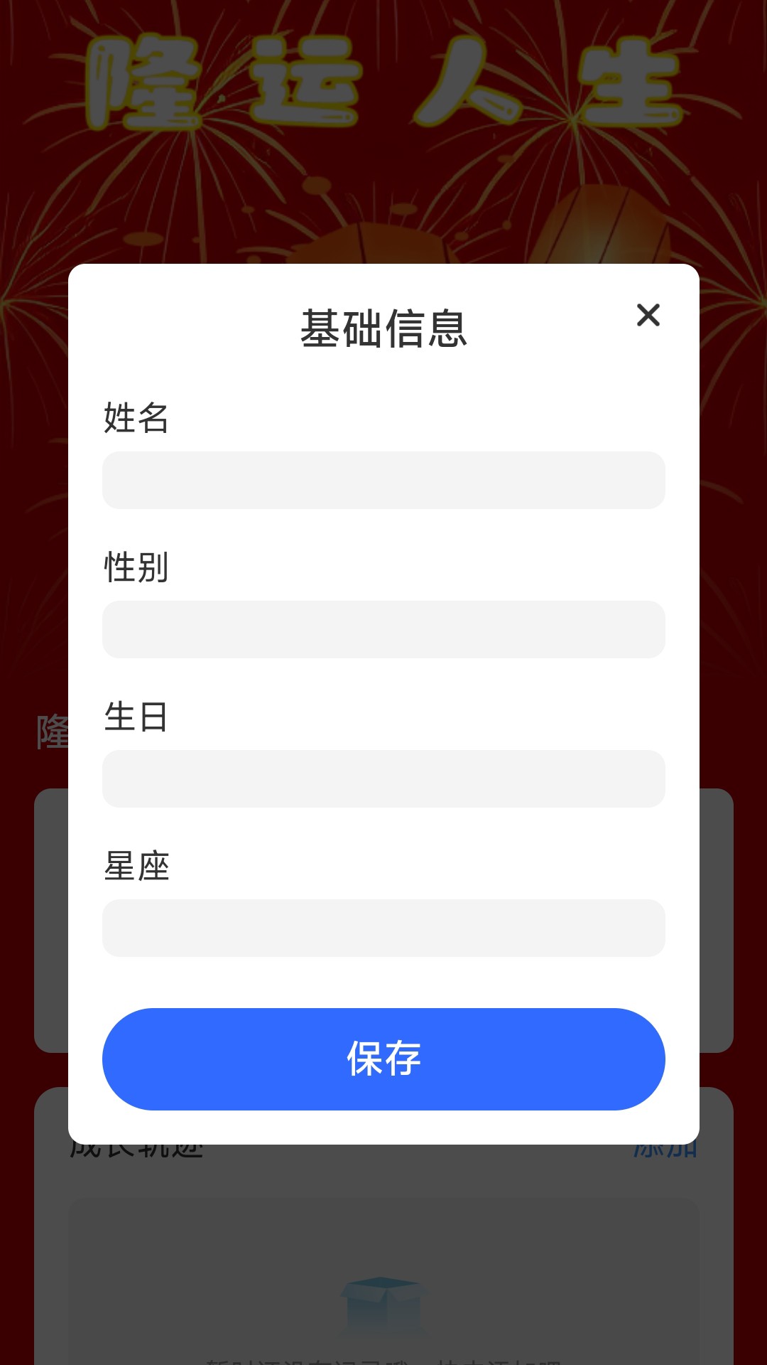 隆运计步图3