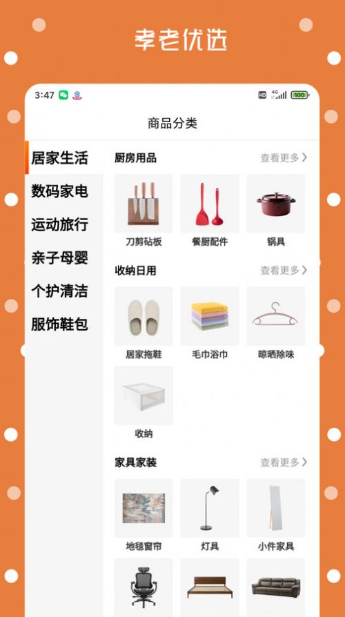 孝老优选app