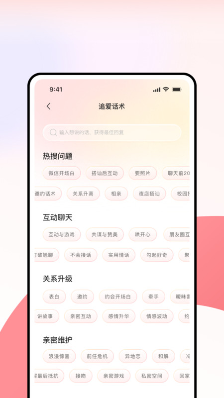 超级情话王app