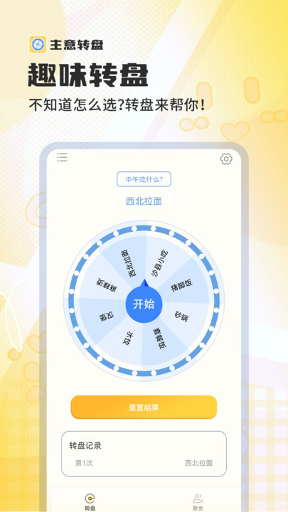 主意转盘app