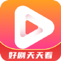 好剧天天看app