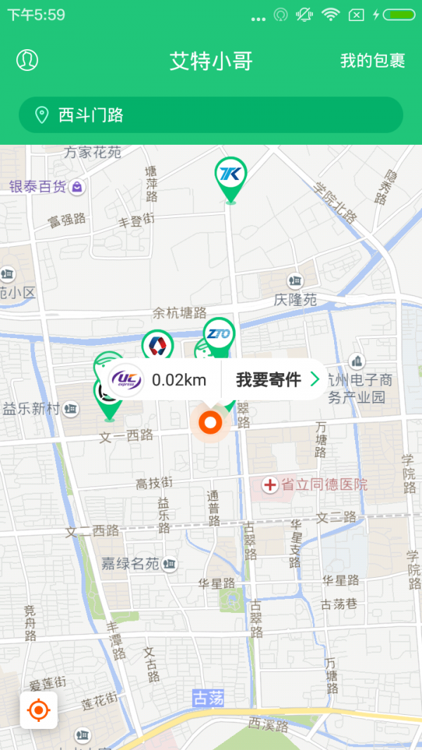 艾特小哥app