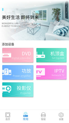 万智能空调遥控器app