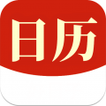 当代万年历软件
