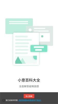 医意保app官网版
