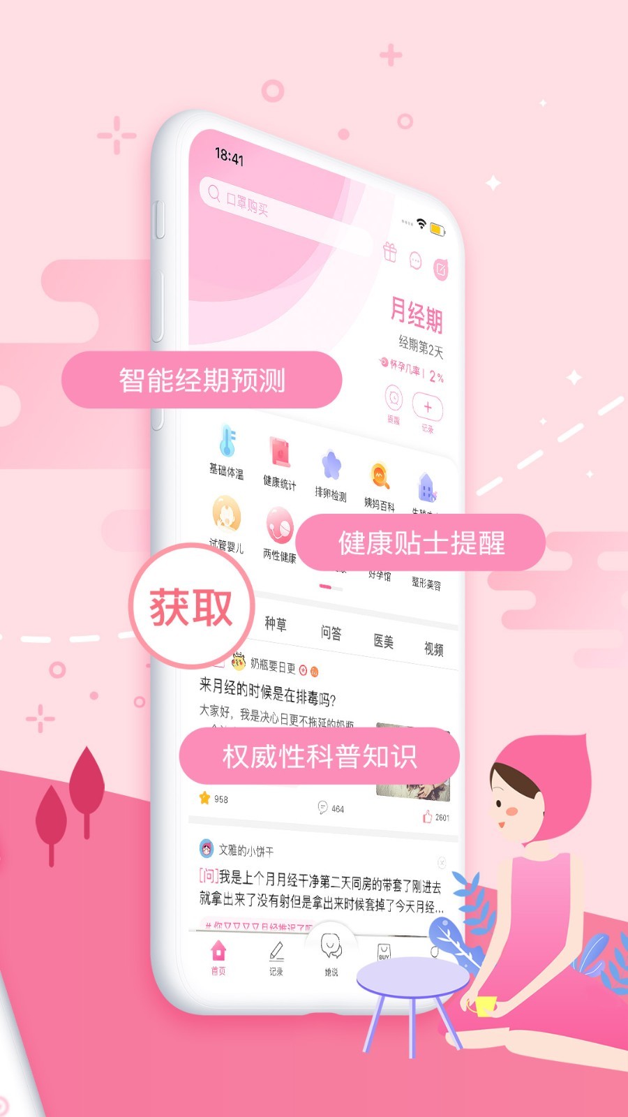 大姨妈app手机版
