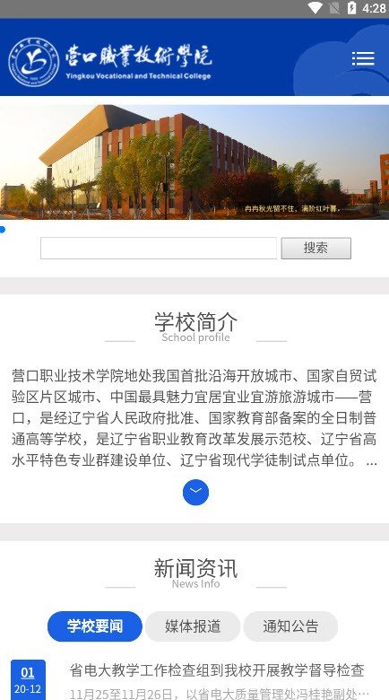 营职院app