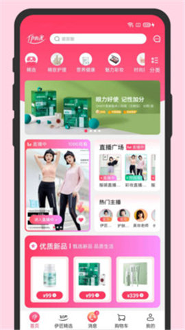 伊的家安卓版app