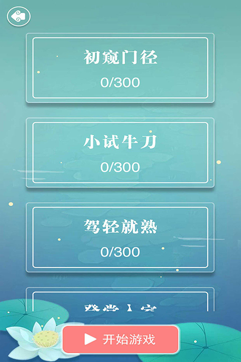 成语接龙最新版