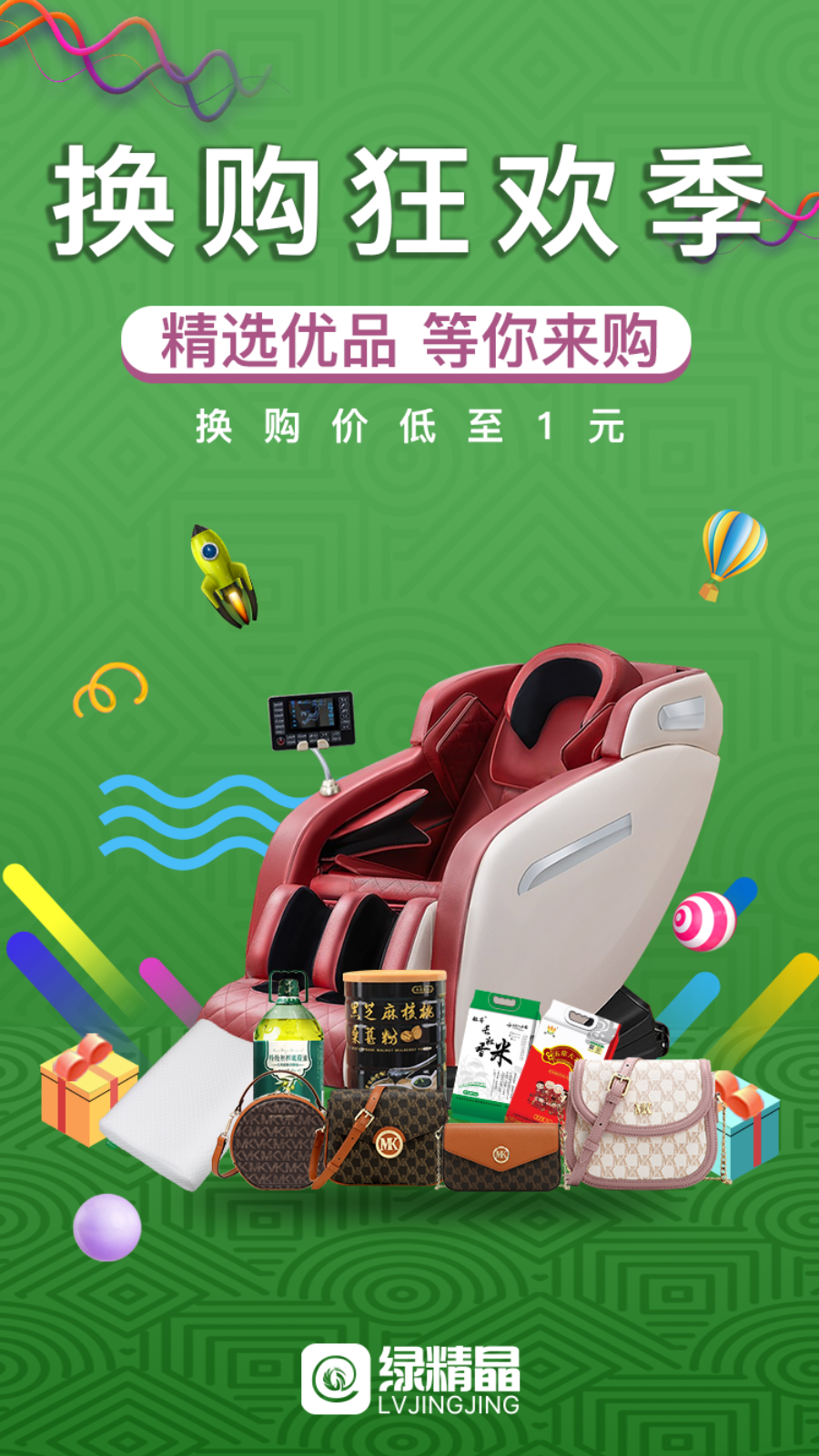 绿精晶app官方版