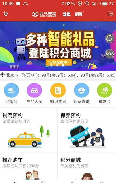 绅宝之家官方版