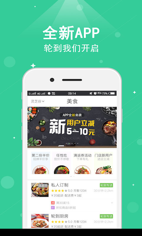 轮到专送商家端