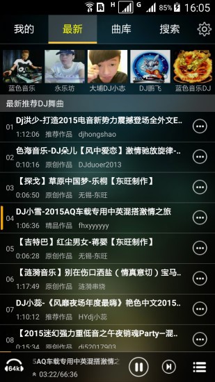 快嗨DJ安卓版