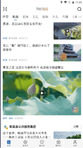 我爱新昌最新版