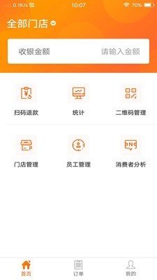 盛利华商户app