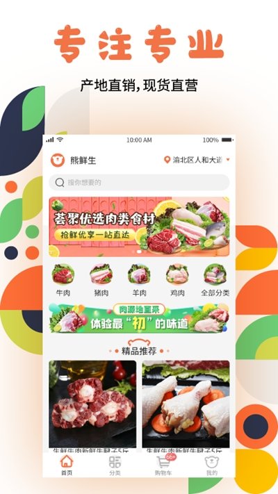 熊鲜生官方版