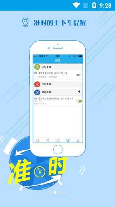 洪洞智慧公交app