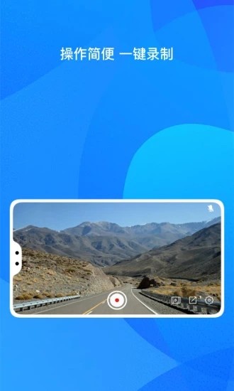 自驾记录仪app
