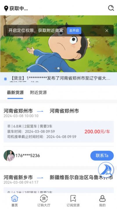 路安牧运app