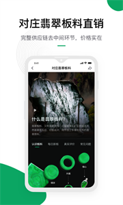 对庄翡翠app