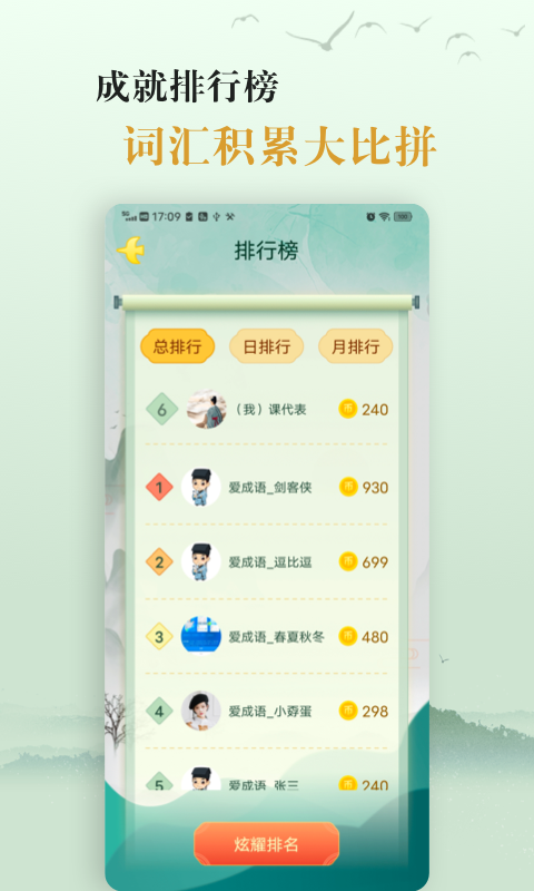 爱学成语app手机版