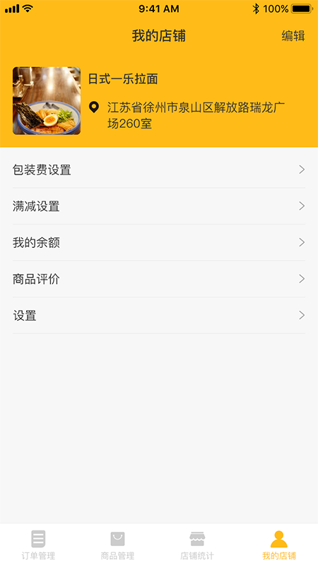 菜时汇商家端app最新版