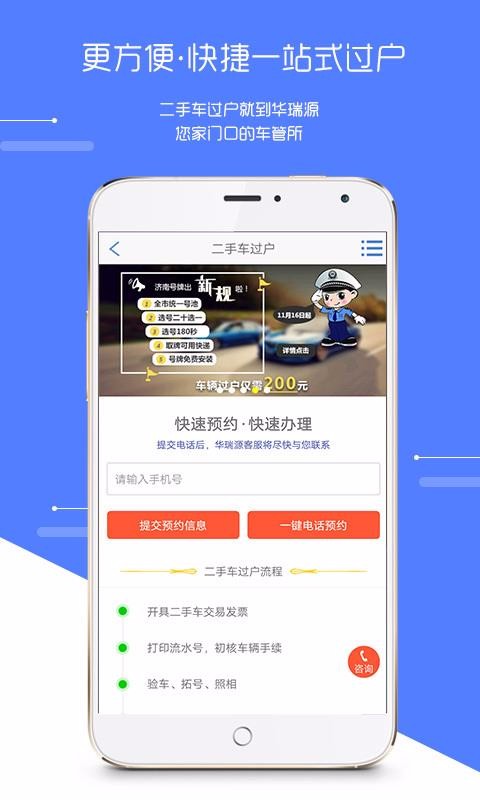 华瑞源二手车app