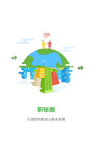 职秘手机版app