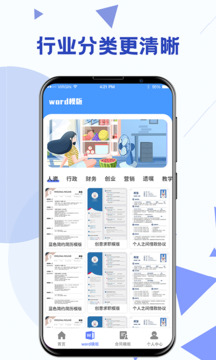 Word文档模板图3