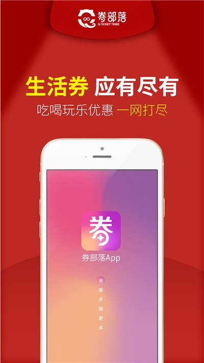 券部落app官网版