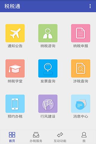 税税通图3