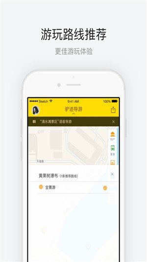 黄果树瀑布导游app