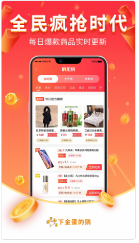 下金蛋的鹅app