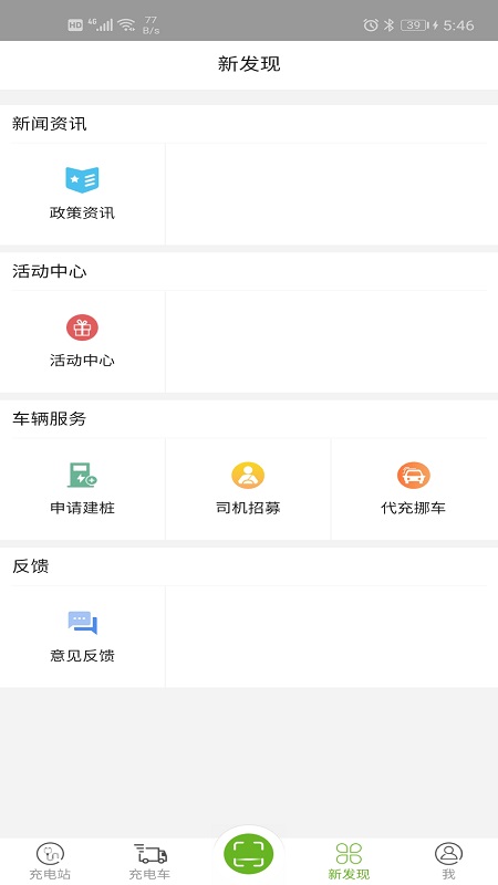 坐标闪充app手机版