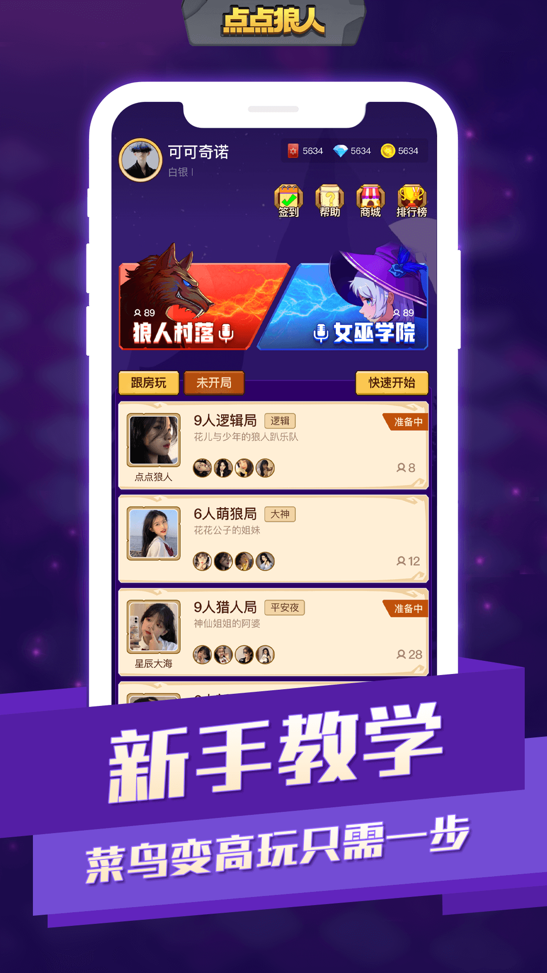 点点狼人app