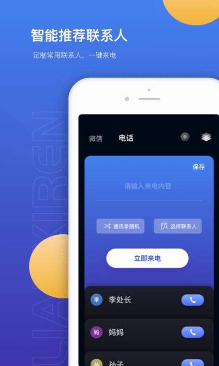 模拟来电极速版