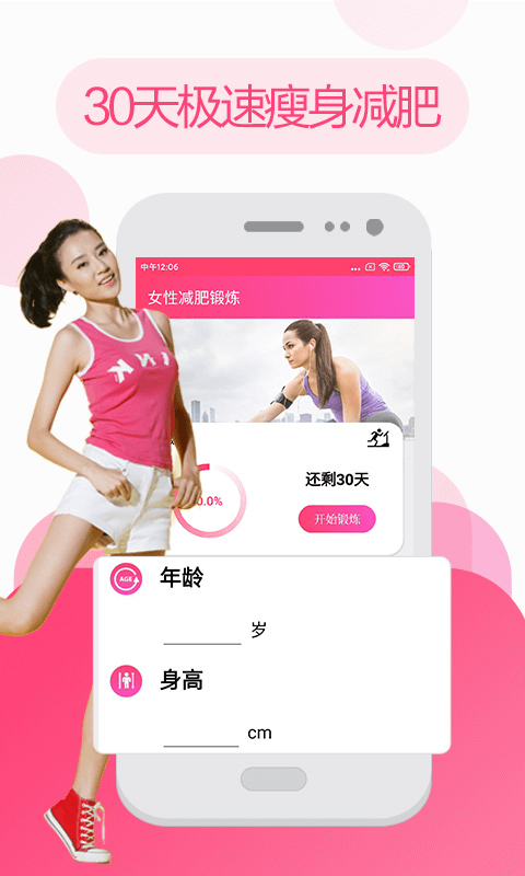 掌上健身教练官方下载app