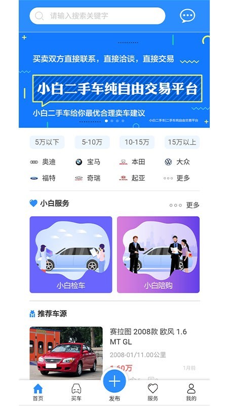 小白二手车软件