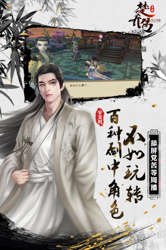 楚乔传手游