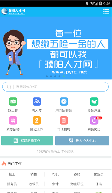 濮阳人才网app