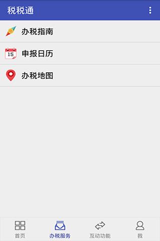 税税通图2