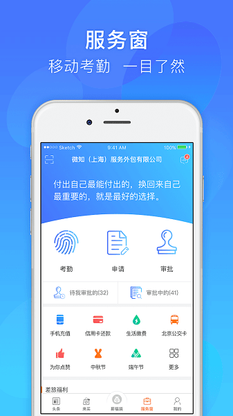 易薪保手机版