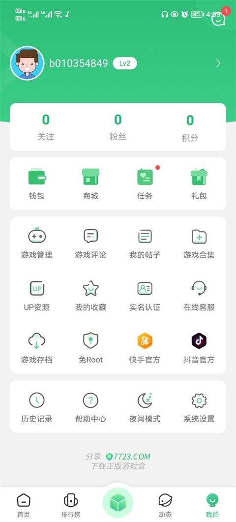 7723游戏盒app