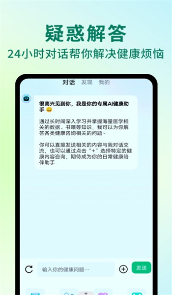 AI健康助手app